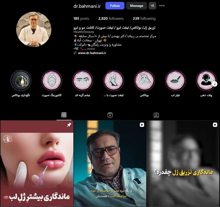 دکتر تزریق بوتاکس در تهران، دکتر بهمنی