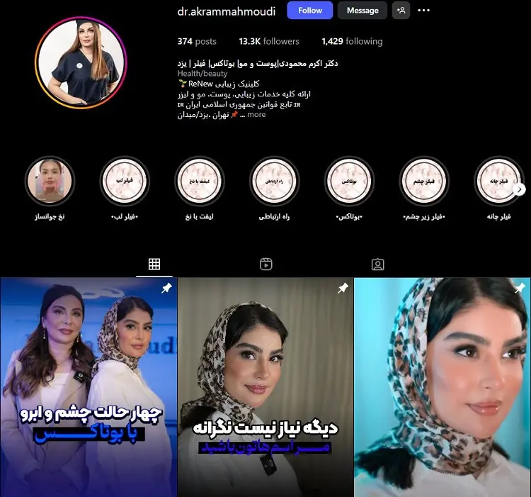 دکتر اکرم محمودی یزد