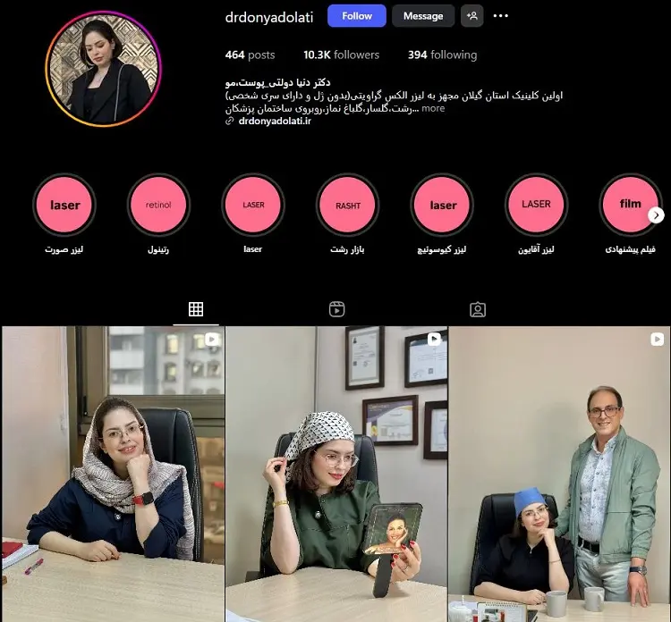دکتر دنیا دولتی، تزریق بوتاکس در رشت