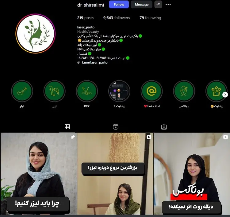 دکتر شیرسلیمی ( کلینیک پرتو )