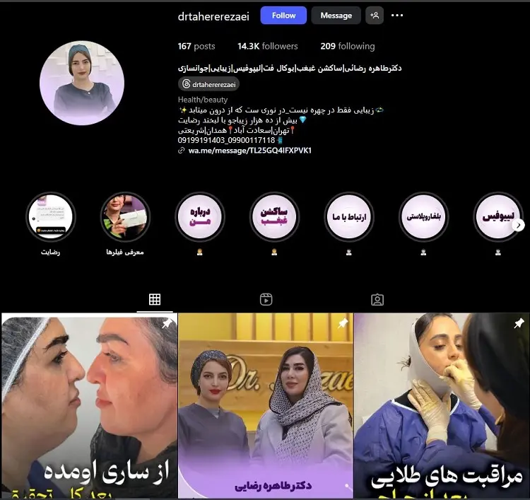 دکتر بوتاکس طاهره رضایی