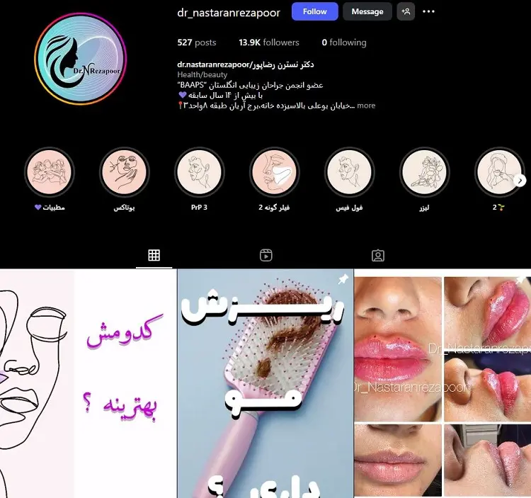 دکتر تزریق بوتاکس نسترن رضاپور همدان