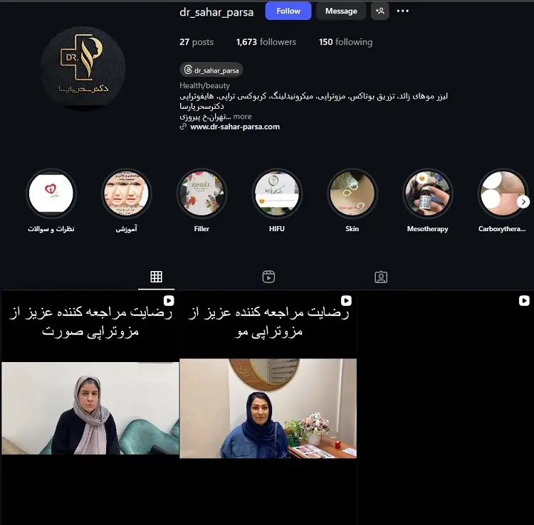 دکتر تزریق بوتاکس ، سحر پارسا تهران