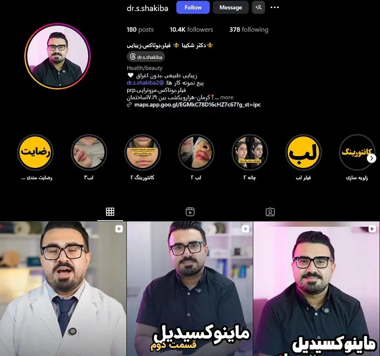 دکتر شکیبا، بهترین دکتر تزریق بوتاکس در کرمان