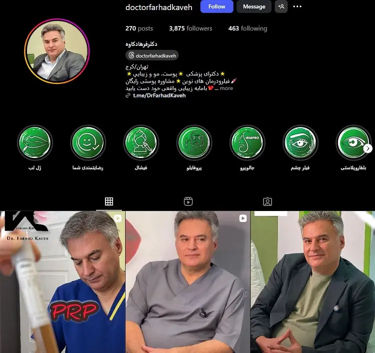 دکتر تزریق بوتاکس فرهاد کاوه