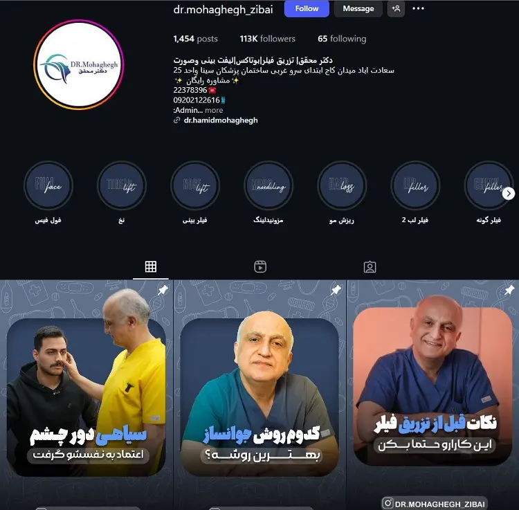 دکتر محقق، تزریق بوتاکس تهران