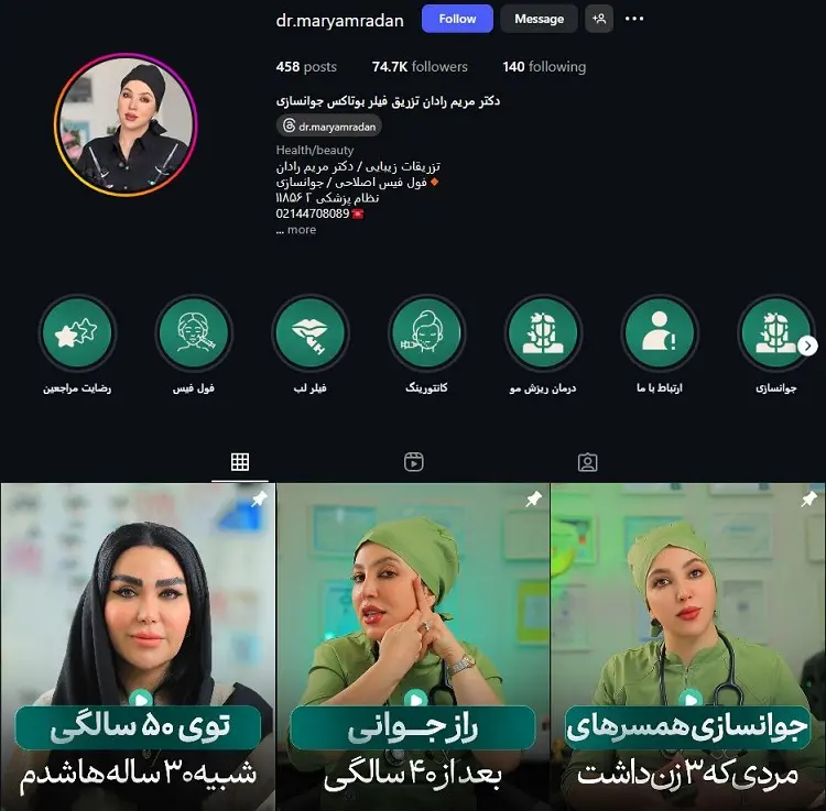 دکتر مریم رادان، تزریق بوتاکس در تهران