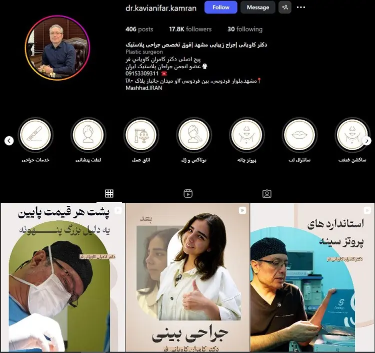 دکتر بوتاکس کامران کاویانی فر