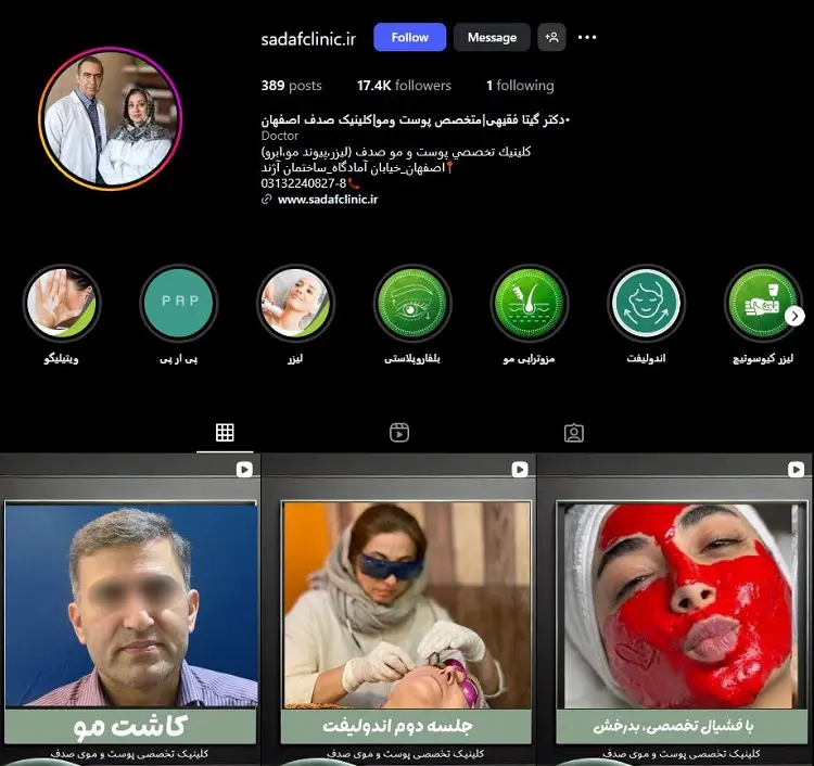 دکتر گیتا فقیهی (کلینیک صدف)