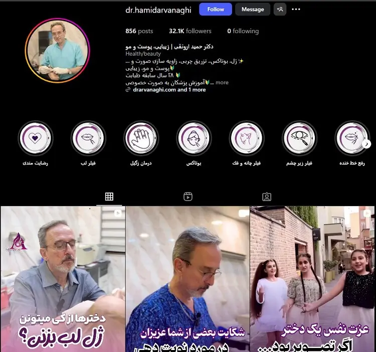 دکتر حمید ارونقی، بهترین دکتر تزریق ژل لب در تهران