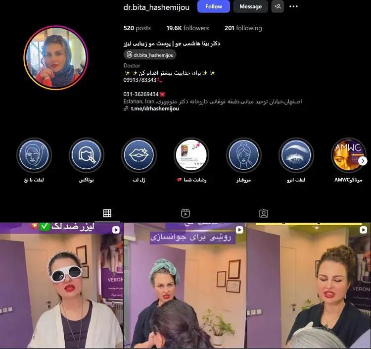 دکتر بیتا هاشمی جو، تزریق ژل لب در اصفهان