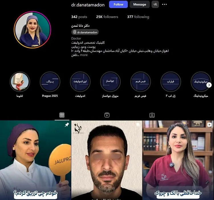 دکتر دانا تمدن، تزریق ژل لب در اهواز