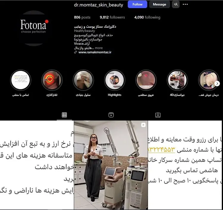 دکتر رامک ممتاز، تزریق ژل لب در کرمانشاه