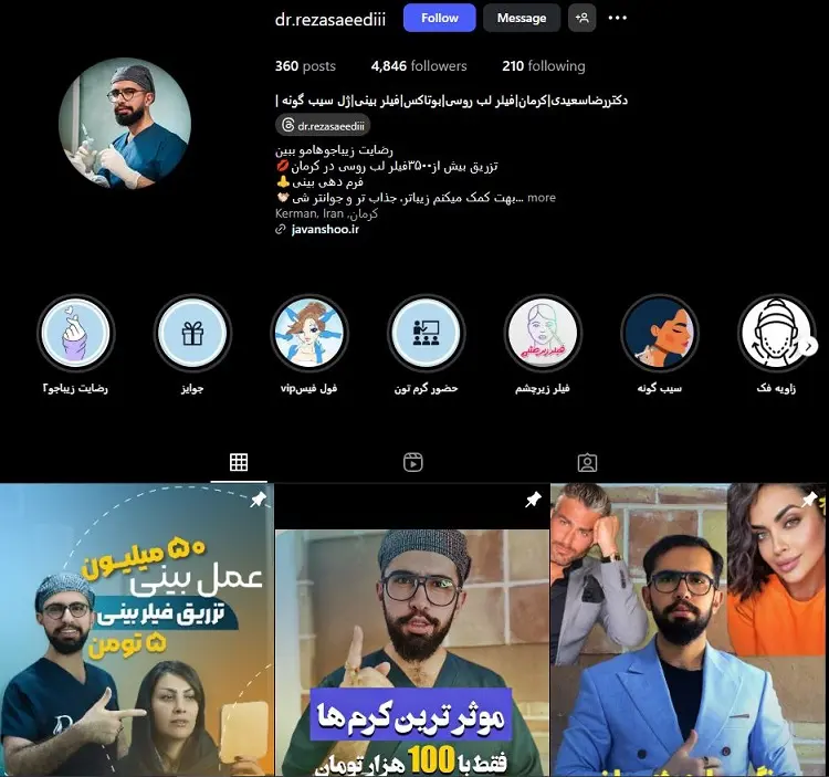 دکتر رضا سعیدی، تزریق ژل لب در کرمان