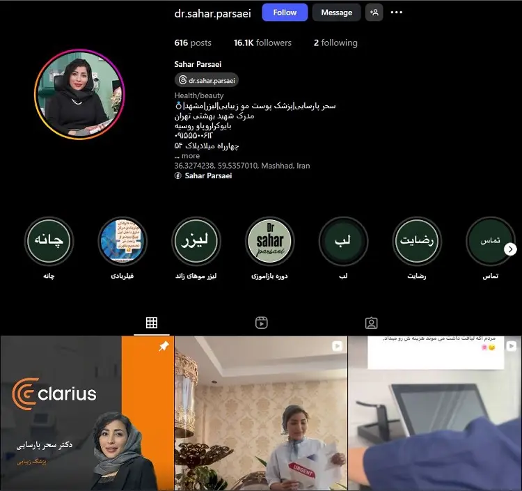 دکتر سحر پارسایی، بهترین دکتر تزریق ژل لب در مشهد