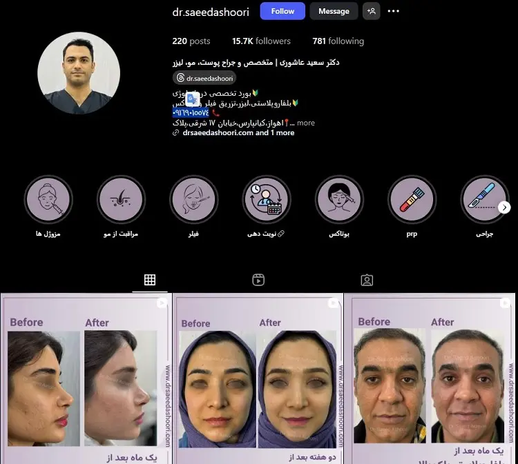 دکتر سعید عاشوری اهواز
