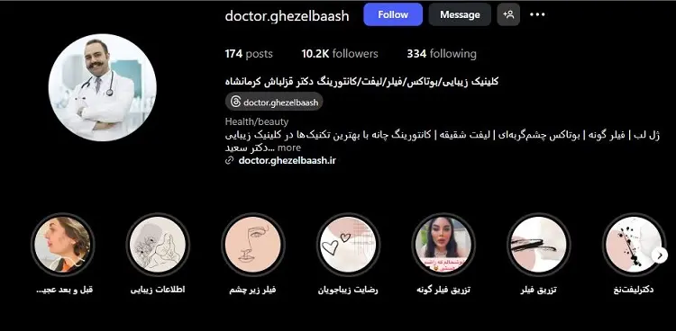 دکتر تزریق ژل لب قزلباش کرمانشاه