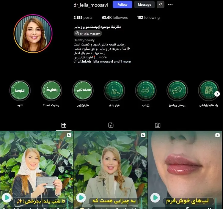 دکتر لیلا موسوی، بهترین دکتر تزریق ژل لب در اهواز