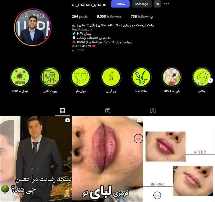 دکتر ماهان قانع عدالتی رشت