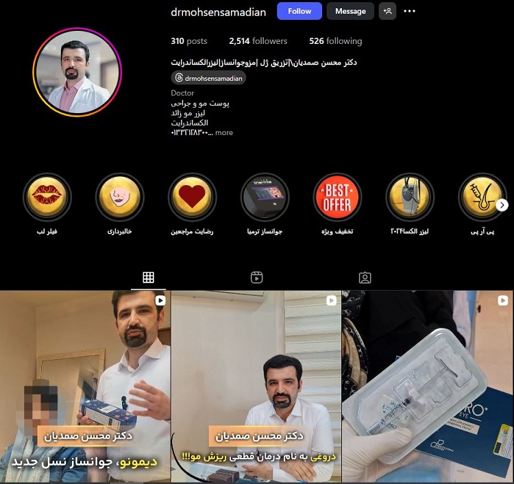 دکتر تزریق ژل لب محسن صمدیان