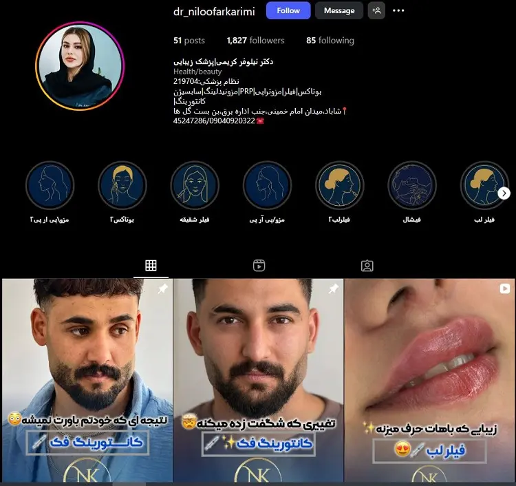 دکتر نیلوفر کریمی کرمانشاه