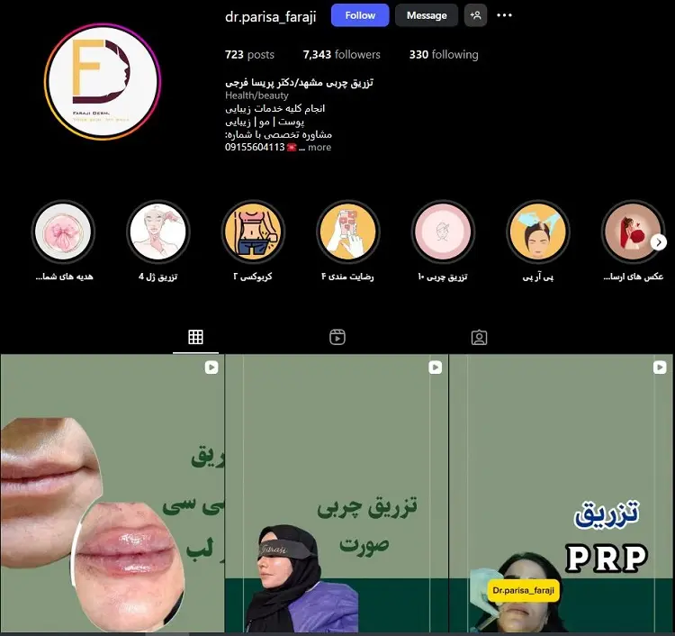 دکتر پریسا فرجی مشهد