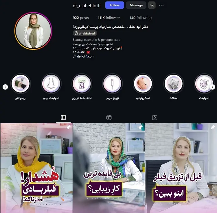 دکتر الهه لطفی تزریق بوتاکس تهران