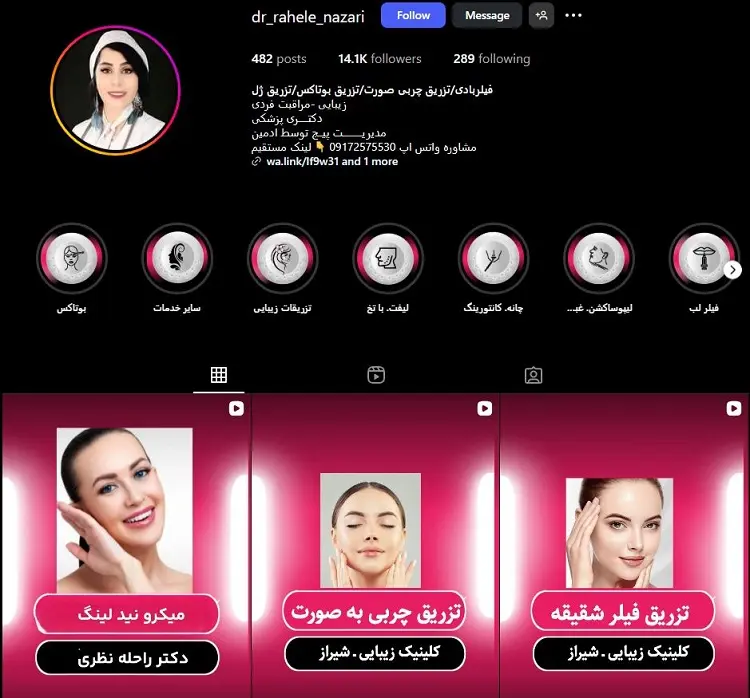 دکتر تزریق بوتاکس راحله نظری