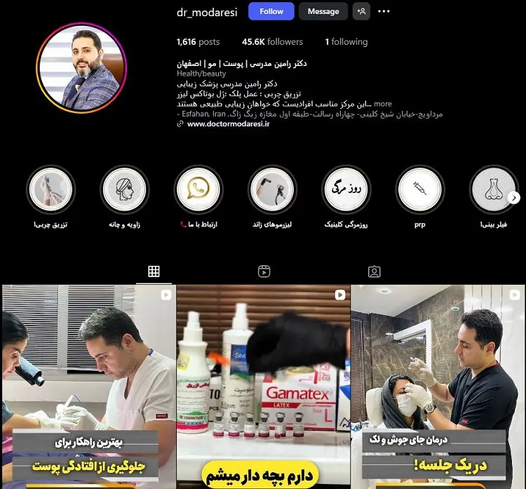 دکتر رامین مدرسی اصفهان
