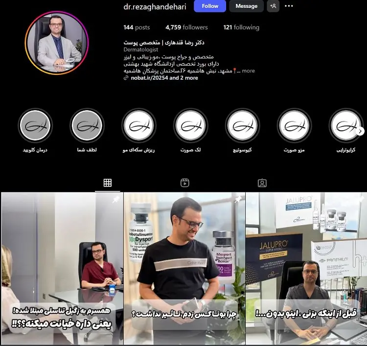 دکتر رضا قند هاری مشهد