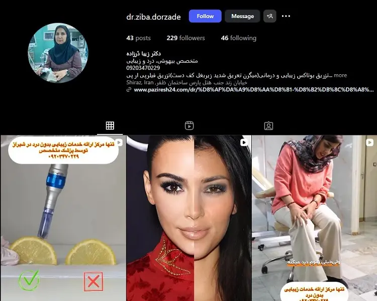 دکتر تزریق بوتاکس زیبا درزاده