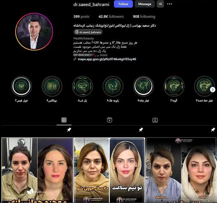 دکتر سعید بهرامی کرمانشاه