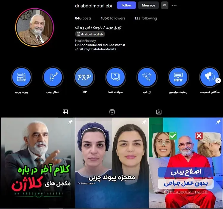 دکتر سید رضا عبدا لمطلبی تزریق ژل لب تهران