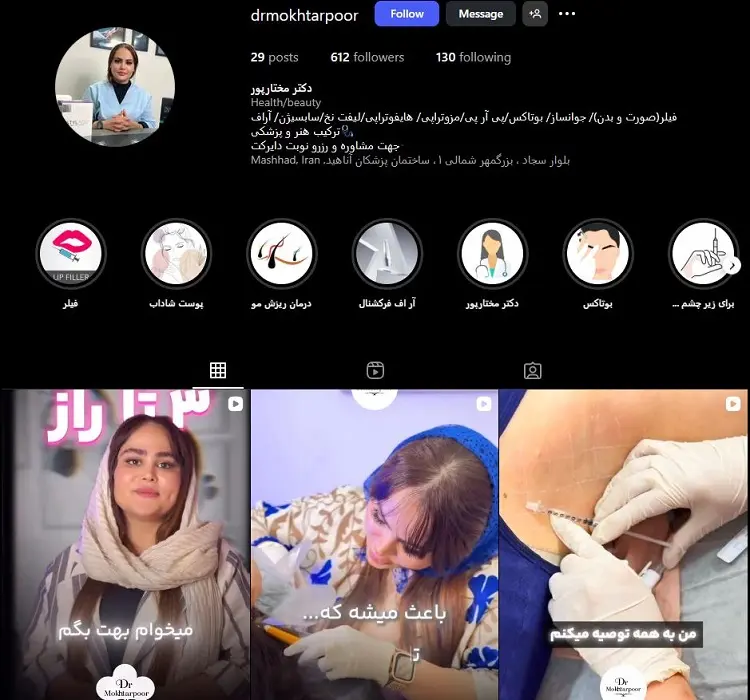 دکتر شیما مختار پور مشهد