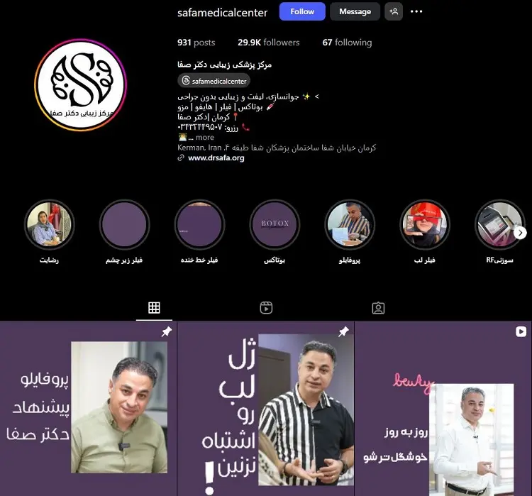 کلینیک زیبایی و بوتاکس دکتر صفا