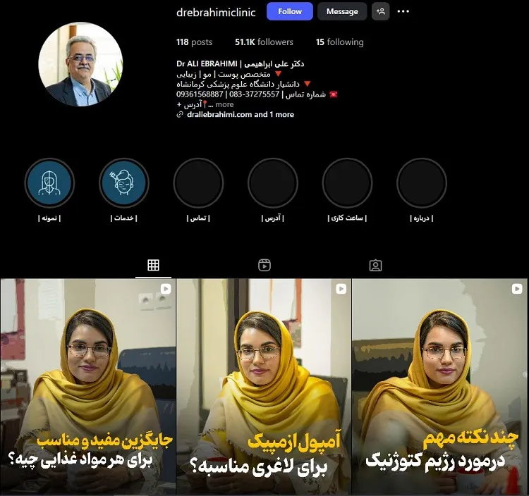 دکتر علی ابراهیمی، تزریق بوتاکس در کرمانشاه