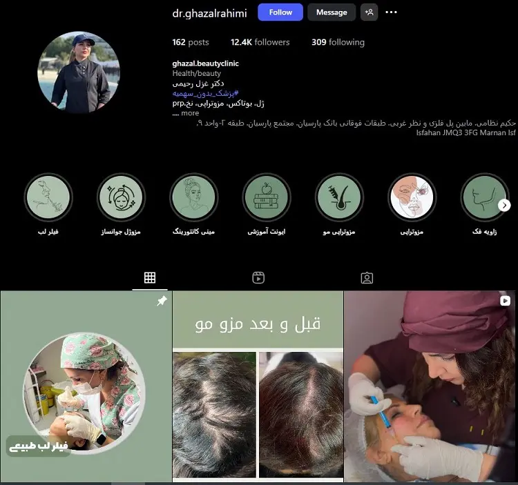 دکتر غزل رحیمی اصفهان