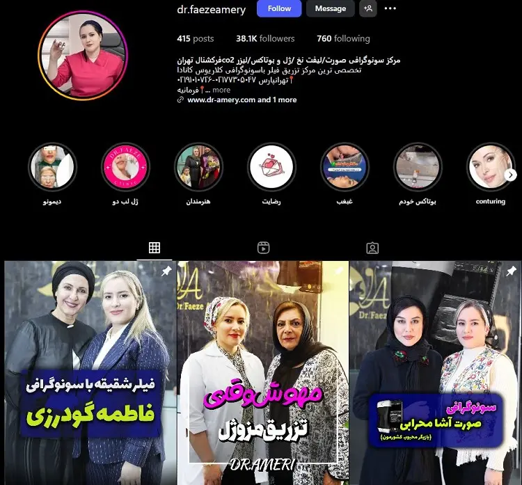 دکتر فائزه عامری، تزریق ژل لب در تهران