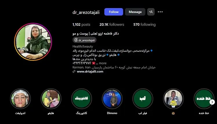 دكتر فاطمه آرزو تجلى کرمان