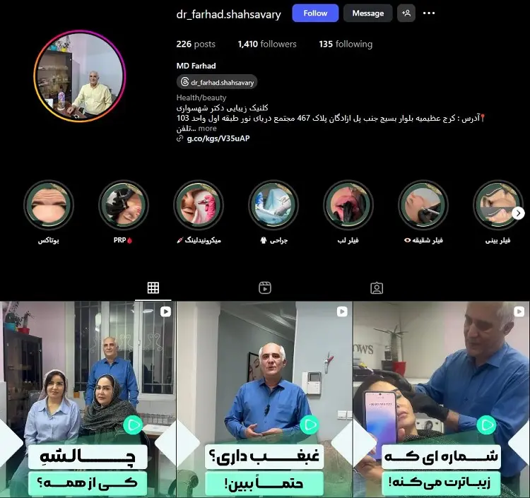 بهترین دکتر تزریق بوتاکس در کرج، فرهاد شهسواری