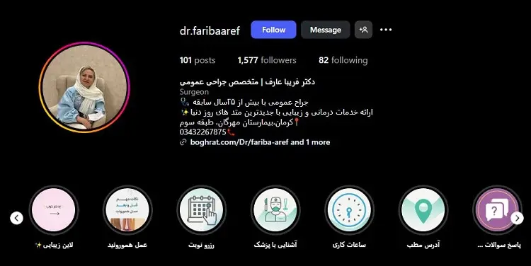 دکتر فریبا عارف