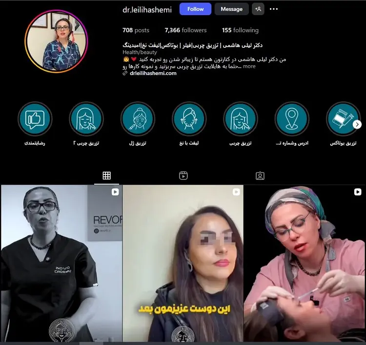 دکتر لیلی هاشمی، تزریق ژل لب در تهران