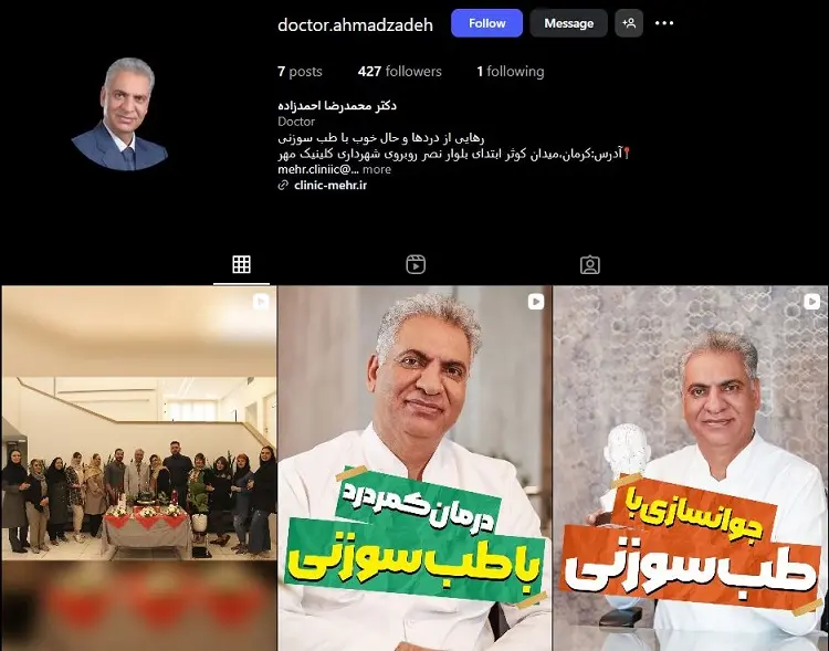 دکتر احمدزاده، تزریق بوتاکس در کرمان