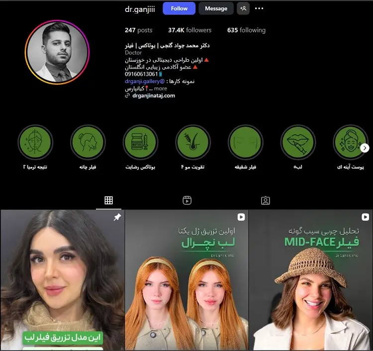 دکتر بوتاکس محمد جواد گنجی اهواز