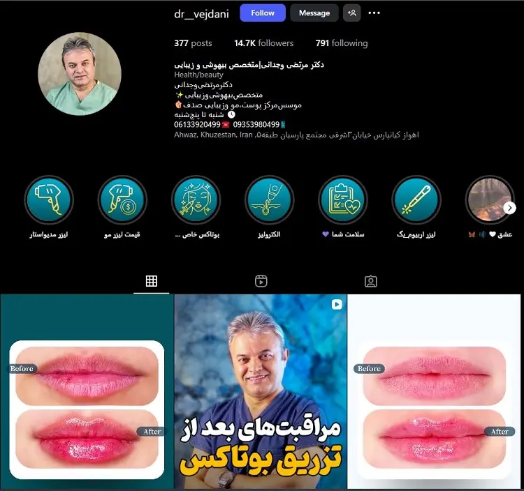 دکتر تزریق بوتاکس مرتضی وجدانی اهواز