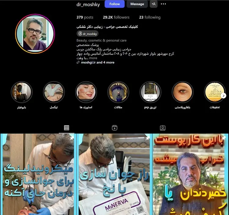 دکتر بوتاکس در کرج، حمید مشکی