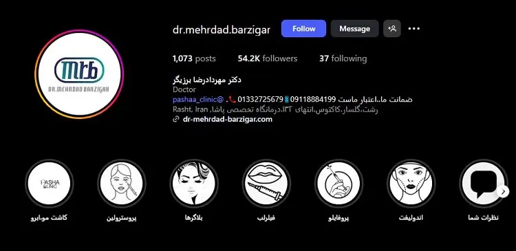 دکتر مهرداد رضا برزیگر رشت