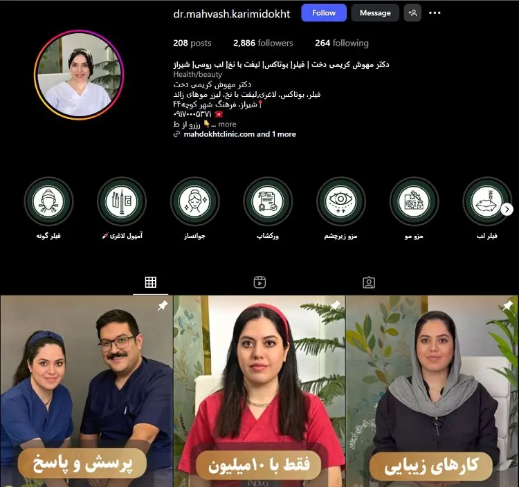 کلینیک بوتاکس مهدخت شیراز