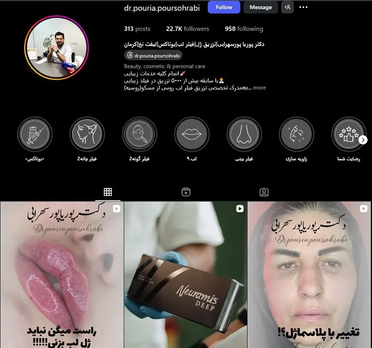 دکتر پوریا پورسهرابی، بهترین دکتر تزریق بوتاکس در کرمان