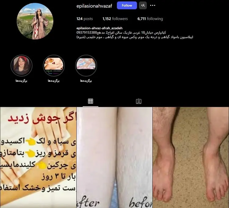 سالن اپیلاسیون افراح آزاده
